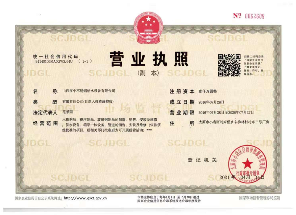 营业执照