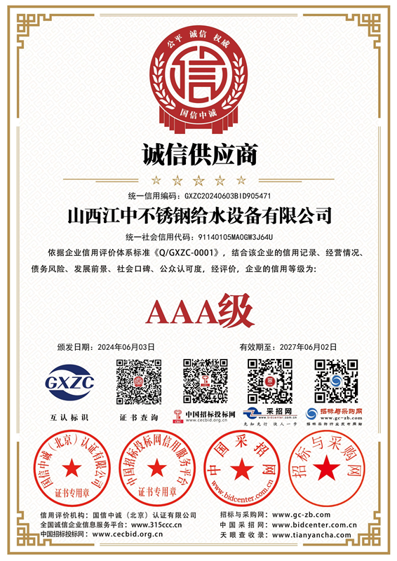 诚信供应商