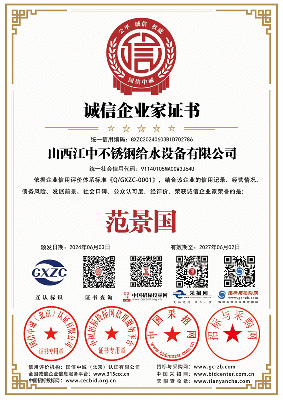 诚信企业家证书
