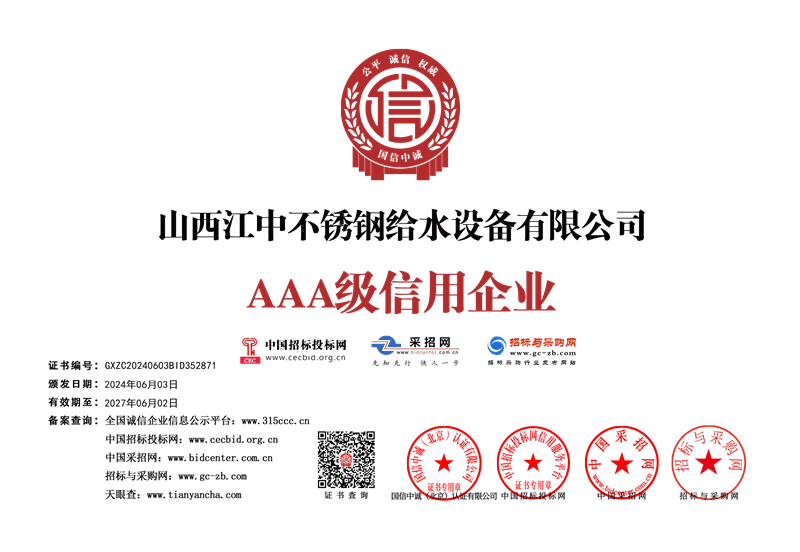 AAA级信用企业