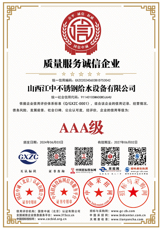 质量服务诚信企业