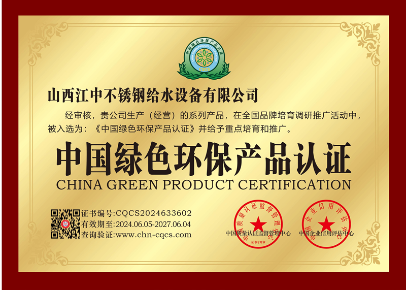 中国绿色环保产品认证
