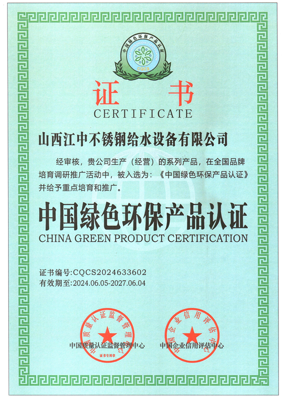 中国绿色环保产品认证