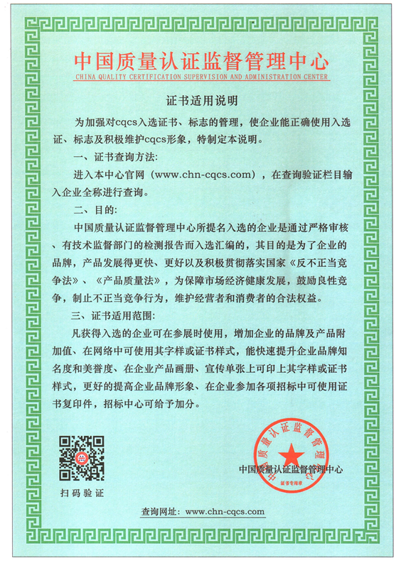 中国质量认证监督管理中心